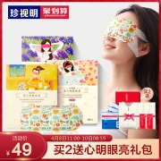 珍视明洋甘菊蒸气眼罩10片 券后￥39