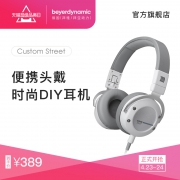 Beyerdynamic 拜亚动力 Custom Street 头戴式可DIY自定制折叠便携音乐耳机