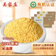 王府井百货入驻品牌 吴家庄 有机黄小米 630g*3盒 2018新米 36.9元包邮