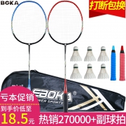 博卡 初学者训练羽毛球拍2只+送3球 券后￥15.5