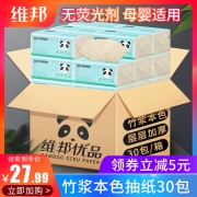 维邦本色抽纸30包 券后￥27.99