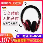 铁三角（audio-technica） ATH-AR5BT AR5BT 头戴式无线蓝牙耳机 1079元