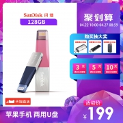 闪迪（SanDisk） 欣享 Lighting接口 U盘 128GB 199元