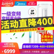 美的（Midea） KFR-72LW/WYGN8A1@ 3匹 变频冷暖 立柜式空调  券后6799元