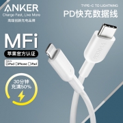 ANKER 安克 USB-C to Lightning MFi 数据线 0.9m