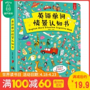 《儿童英语单词情景认知书》英语启蒙教材 券后19.8元包邮