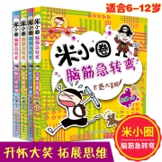 《米小圈脑筋急转弯》（套装共4册）