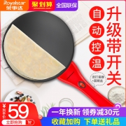 抖音爆款 荣事达 煎饼烙饼神器 薄饼机 49元包邮 平常89元