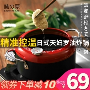味之原 可控温迷你油炸锅 20cm