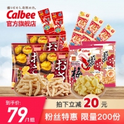 ￥69 【限量200份，到手价79/10包】卡乐比日本进口零食大礼包休闲膨化