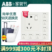 ABB AH225 永致雅白 86型五孔带开关插座 10只装  券后95元