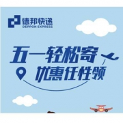 德邦快递 领取20元寄件券包