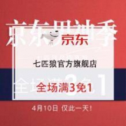 促销活动：京东商城 七匹狼官方旗舰店 超级品类日