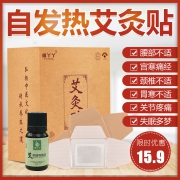 福丫丫 艾草艾灸贴2贴 5.9元包邮
