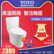 TOTO马桶 家用分体式坐便器智洁超漩冲水陶瓷抽水节水马桶CW982B 2399元