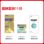 杰士邦 超凡持久 安全套 11只