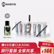Marvis 玛尔斯 薄荷牙膏 组合套装 25ml*7 124元包邮（需用券）