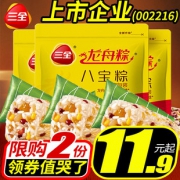天猫 白菜价：三全 八宝粽 八宝粽 3只装 300克 8.8元包邮（需用券）