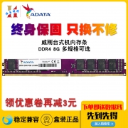 ADATA 威刚 XPG 游戏威龙 8GB DDR4 3000 台式机内存条