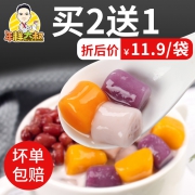 芋圆甜品原料组合三口味500g 券后￥12.8