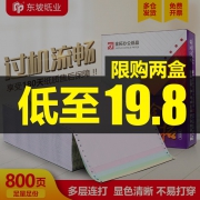 金拓 A4打印机复印纸 100张2.9元包邮（需用券）