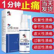 修正 口腔溃疡喷剂 30ml 抑菌止痛 28元包邮