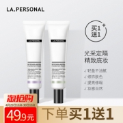 抖音爆款 打底保湿隔离霜30g2支 券后￥39.9