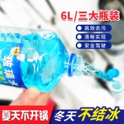￥5.9 汽车玻璃水3桶 6L