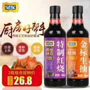 ￥21.8 【皇家】特级金标生抽+特制红烧老抽2瓶组合装 500ml*2瓶调味酱油