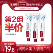 3支 新西兰redseal红印烟民牙膏 券后￥59