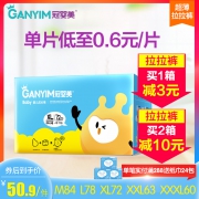￥52.9 冠婴美超薄透气拉拉裤 XL24*3