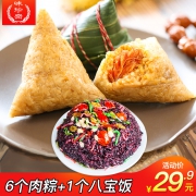嘉兴特产 味珍斋 鲜肉粽120g*6个+八宝饭 350g 19.9元包邮