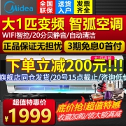 美的（Midea） KFR-26GW/WDCN8A3@ 1匹 变频冷暖 壁挂式空调  券后1979元