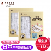dacco诞福三洋婴儿纱布浴巾纯棉2条装 券后￥138