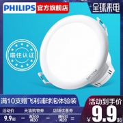 飞利浦led嵌入式筒灯超薄天花灯客厅过道孔灯洞灯3w5w7w吊顶家用
