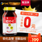 10点前1小时：240粒x2件 日本 FINE 红曲纳豆激酶片