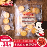 冬己 咸蛋黄麦芽饼5袋 券后￥31.9