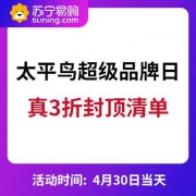 苏宁易购：太平鸟旗舰店 真3折封顶直降清单 出炉