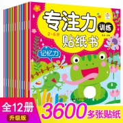 魔法学院宝宝益智全脑开发专注力贴贴画4册 券后￥5.8