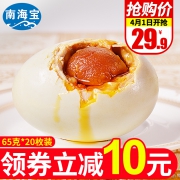 南海宝 北海特产 咸鸭蛋烤海鸭蛋 65g/枚*20 需领券到手29.9