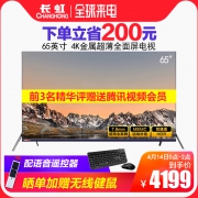 Changhong/长虹 65A7U 65英寸4K高清智能wifi平板液晶电视机75 55 4169元