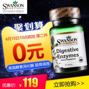 美国进口 斯旺森 消化酶酵素片 90片 缓解消化不良 2瓶89元包邮包税