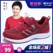 宋丹丹代言 健足乐 老人鞋 软底健步鞋 拍2件168元包邮 此前最低108元/双