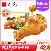无穷 烤鸡小腿16只整箱装 券后￥42.8
