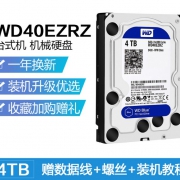 WD 西部数据 蓝盘 台式机硬盘 4TB（WD40EZRZ）