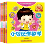 ￥36.8 《小贝比益智贴纸绘本》全8册