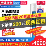 5日0点:Hisense 海信 KFR-72LW/A8X730N-A3(2N35) 3匹 变频 立柜式空调
