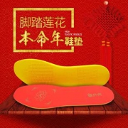 牧の足 1702-066 本命年鞋垫 35-44码 2双16.8元包邮（需用券）