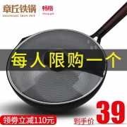 舌尖3推荐 章丘铁锅手工老式炒锅 券后￥29