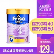 Friso 美素佳儿 婴儿奶粉 4段 900g 新加坡版 *3件 424.77元含税包邮
